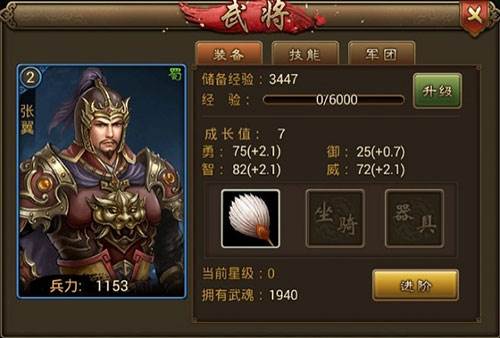 武将系统攻略配图3