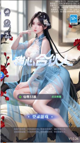 甜心合伙人都市修仙宣传图