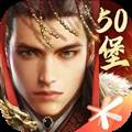 乱世王者应用宝版