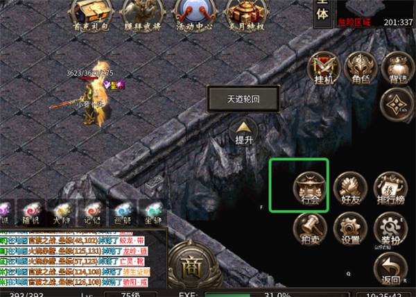 如何创建行会配图2