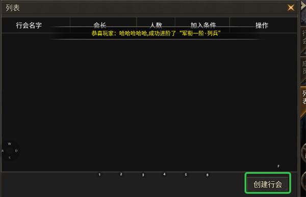如何创建行会配图3