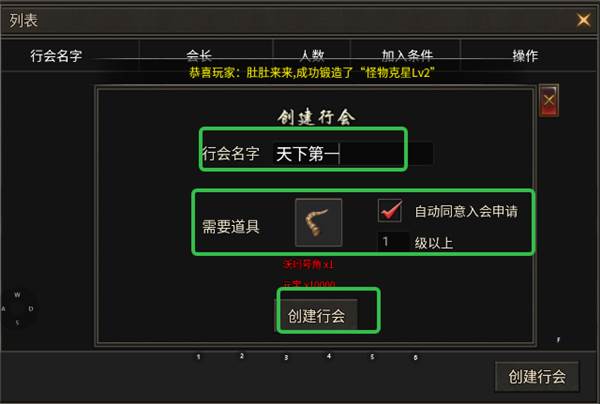 如何创建行会配图4