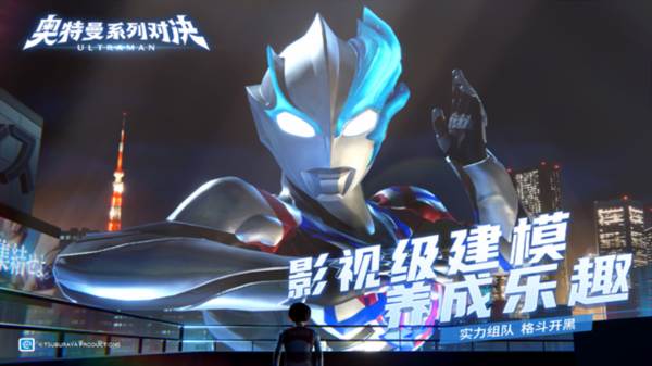 奥特曼系列对决测试服宣传图