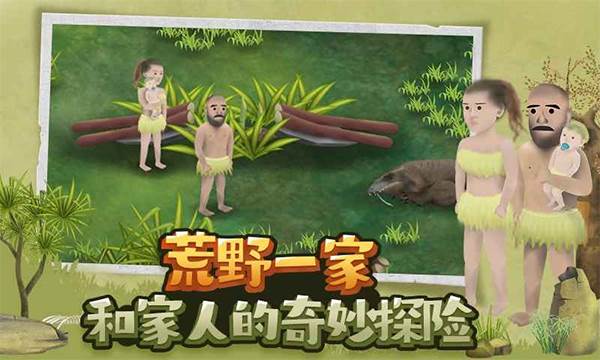 挨饿荒野国际服宣传图