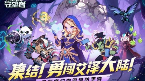 坠落守望者官方版宣传图