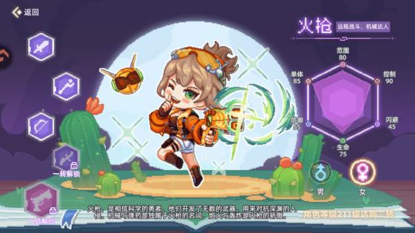 职业图鉴介绍配图5