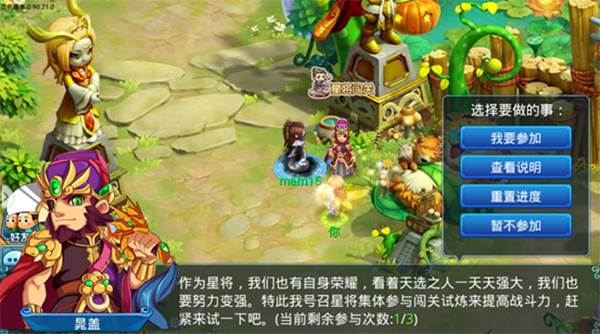 星将闯关副本配图2