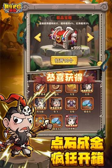 我守护的家园腾讯版宣传图