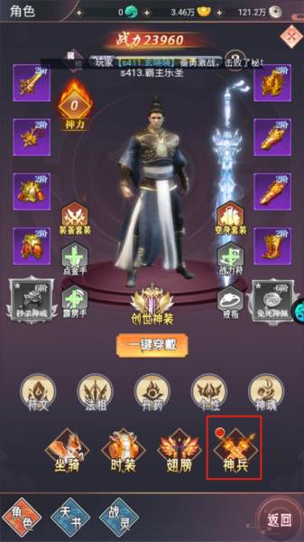 神兵怎么升级配图2