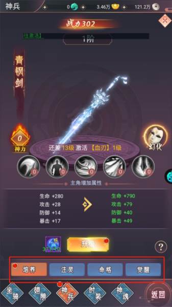 神兵怎么升级配图3