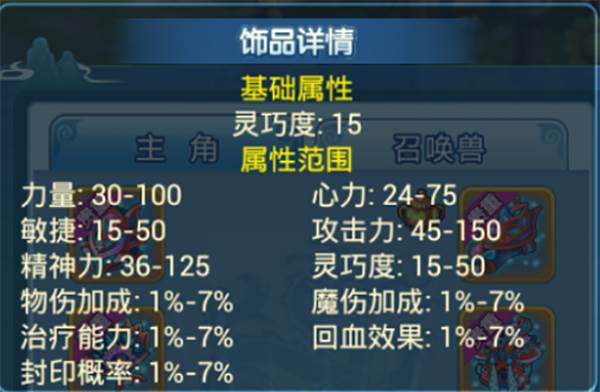 阴阳师PK装备选择解析配图1