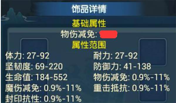 阴阳师PK装备选择解析配图2