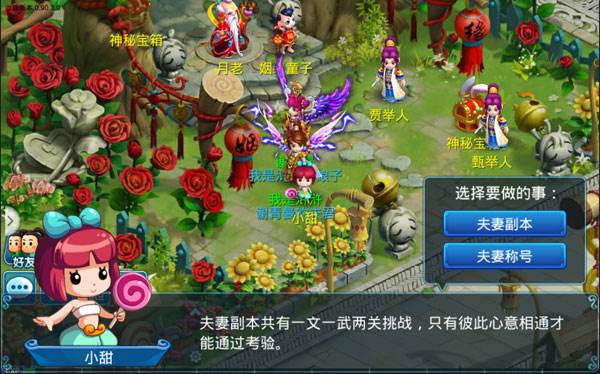 姻缘副本攻略配图1