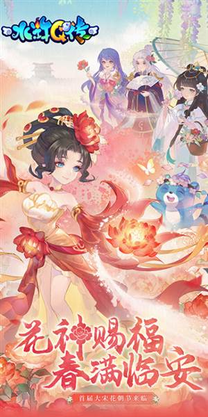 水浒q传vivo版宣传图