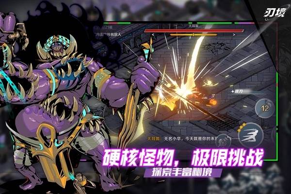 刃境宣传图