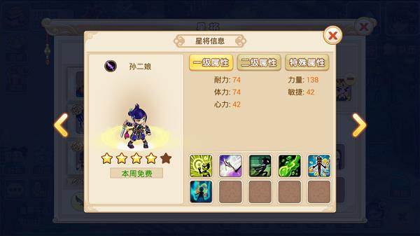 星将系统攻略配图5