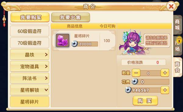 星将系统攻略配图4