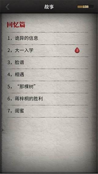 回忆篇攻略配图1