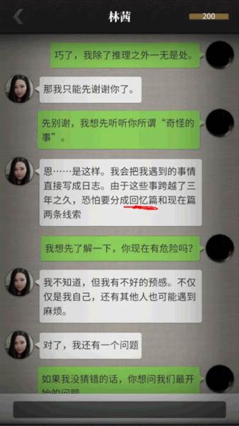 回忆篇攻略配图3