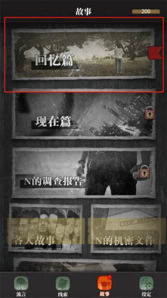 回忆篇攻略配图5