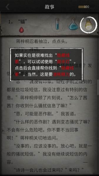 回忆篇攻略配图10