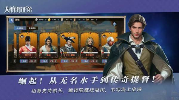 大航海征途国际版宣传图