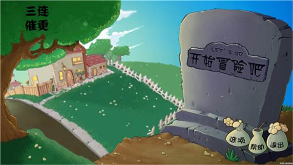 植物大战僵尸割绳子版宣传图