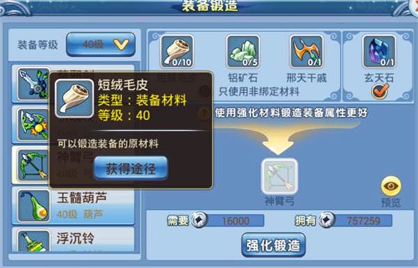 装备锻造攻略配图1