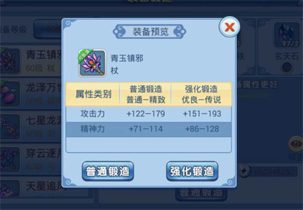 装备锻造攻略配图2