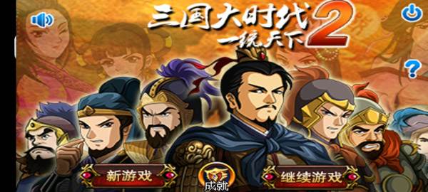三国大时代2上帝版宣传图