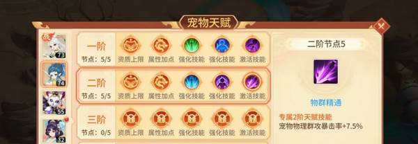 宠物养成攻略配图6