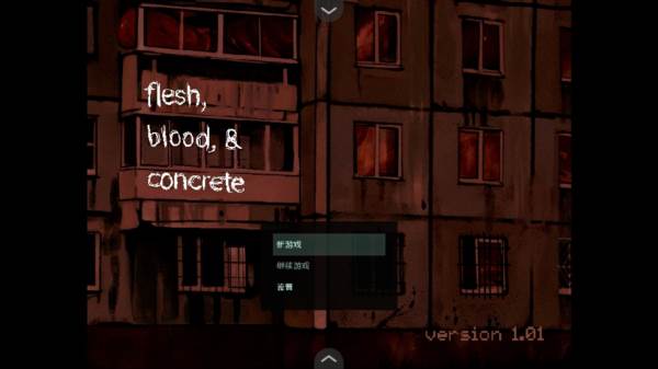 血肉与混凝土宣传图