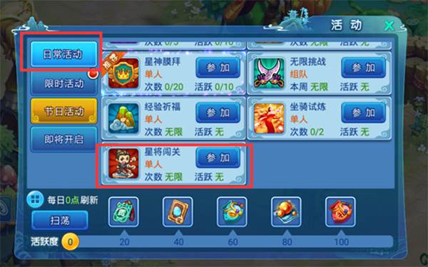 星将闯关副本介绍配图1