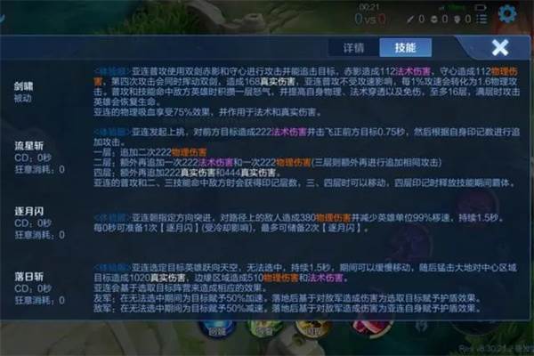 新英雄亚连介绍配图1