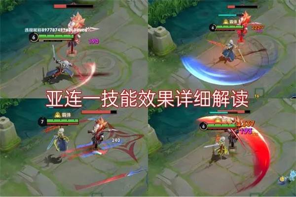 新英雄亚连介绍配图2