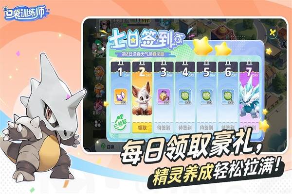 口袋训练师手游宣传图