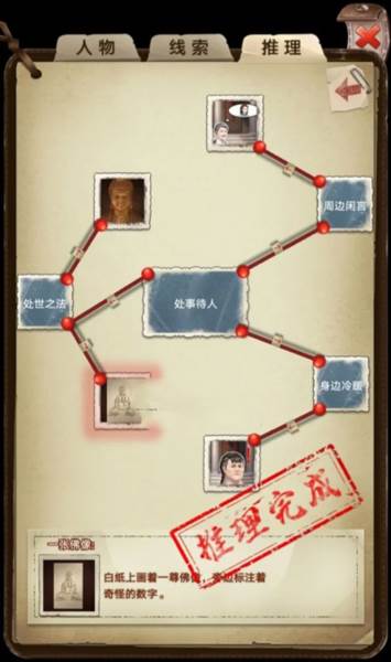 第二章攻略配图3