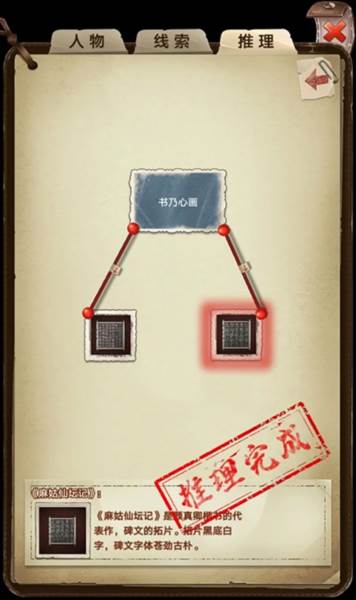 第二章攻略配图7