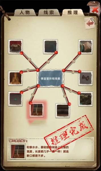第三章攻略配图2