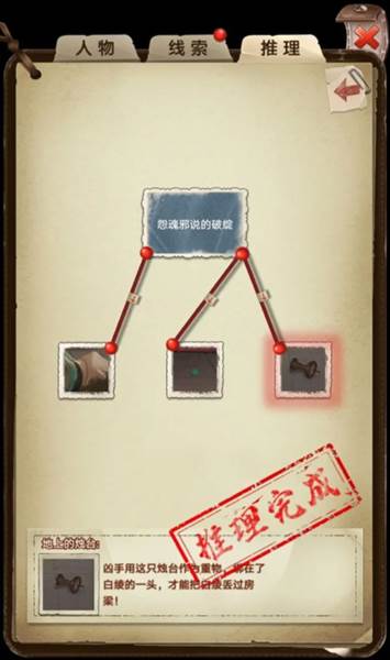 第三章攻略配图6