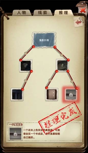 第四章攻略配图4