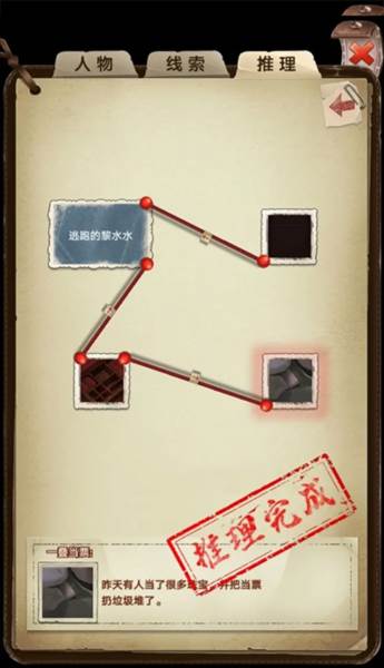 第四章攻略配图6