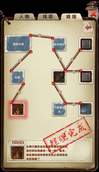 第四章攻略配图8
