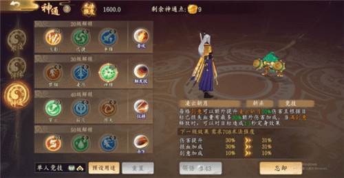 无名神通加点攻略配图2