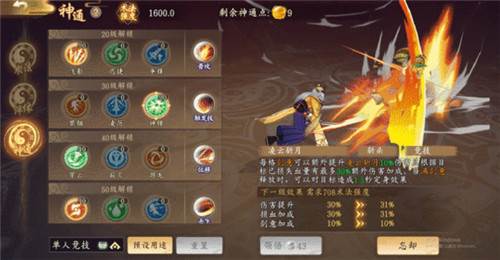 无名神通加点攻略配图3