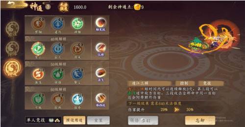 无名神通加点攻略配图4