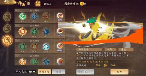 无名神通加点攻略配图5