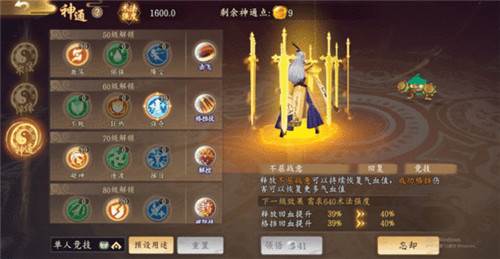 无名神通加点攻略配图6