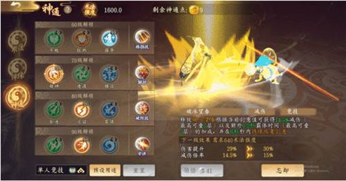 无名神通加点攻略配图7