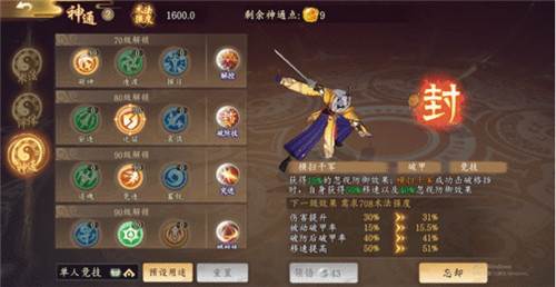 无名神通加点攻略配图8